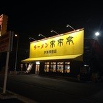 ブロンコビリー 戸塚原宿店 - 