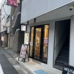 ねぎし - 
