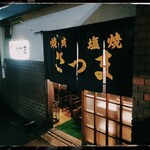 さつま - 