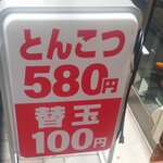 長浜ラーメン 垂水駅前店