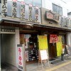 らーめん日出屋