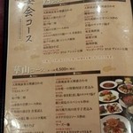 中国郷菜館 大陸風 - 