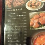 中国郷菜館 大陸風 - 