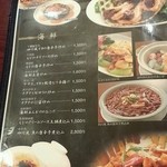 中国郷菜館 大陸風 - 