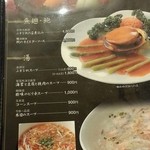 中国郷菜館 大陸風 - 