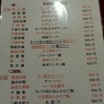 中国郷菜館 大陸風 - 