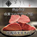 北海道焼肉 北うし