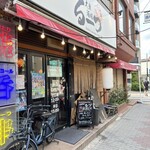 大衆酒場るーつ - 外観