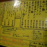 塩元帥 - メニュー