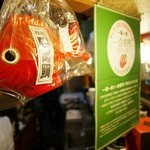 さかなや　いいとこ - 