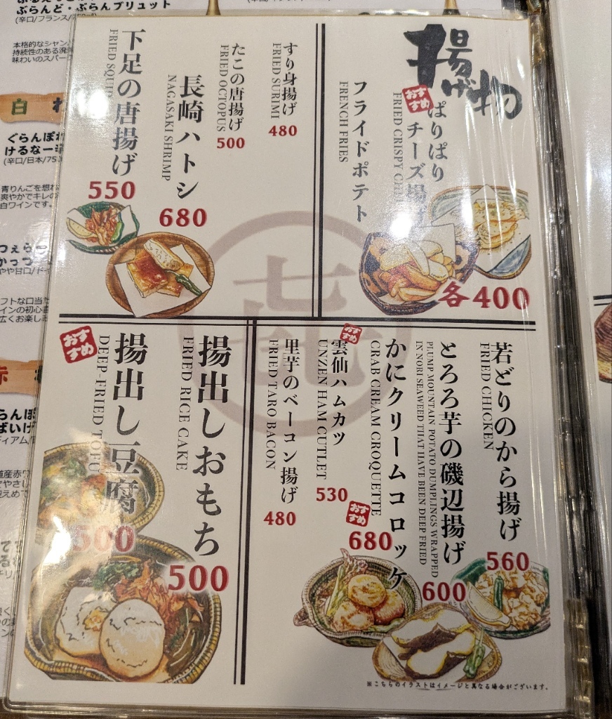 炉端 亜紗 喜三郎