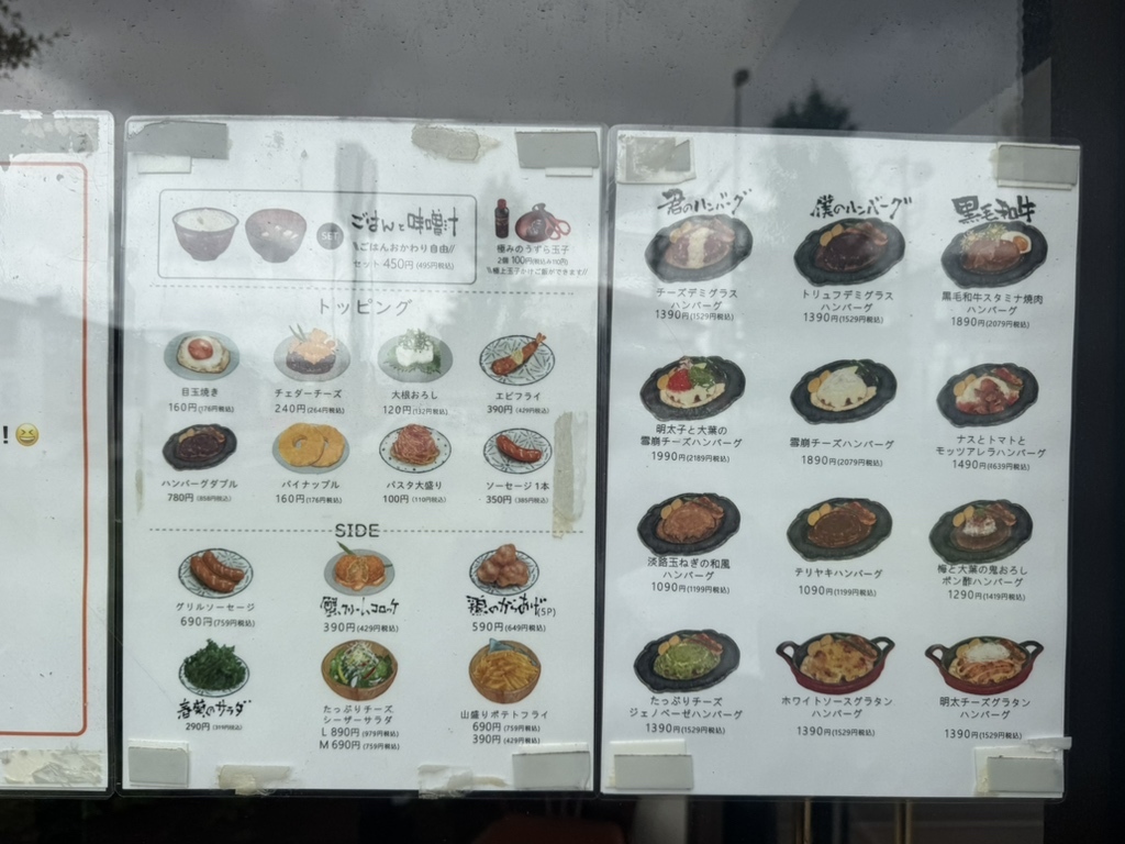メニュー写真 : 君のハンバーグを食べたい 相模原店 - 淵野辺