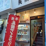 アイスクリームパーラー美園 - 