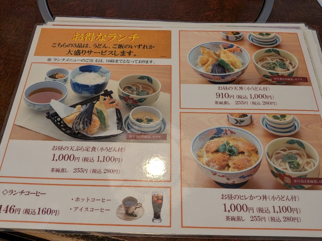 むぎ の 里 メニュー