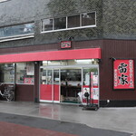 横浜家系らーめん 雷家 - 店舗