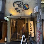 てっぱん色彩 - 