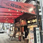 伍味酉 - 