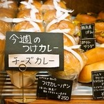 グリーンフィールド - 2015.1 つけカレーパン（250円）