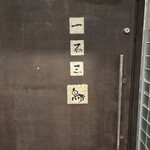 一石三鳥 - 