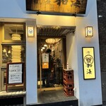 酒の魚 和海 - 