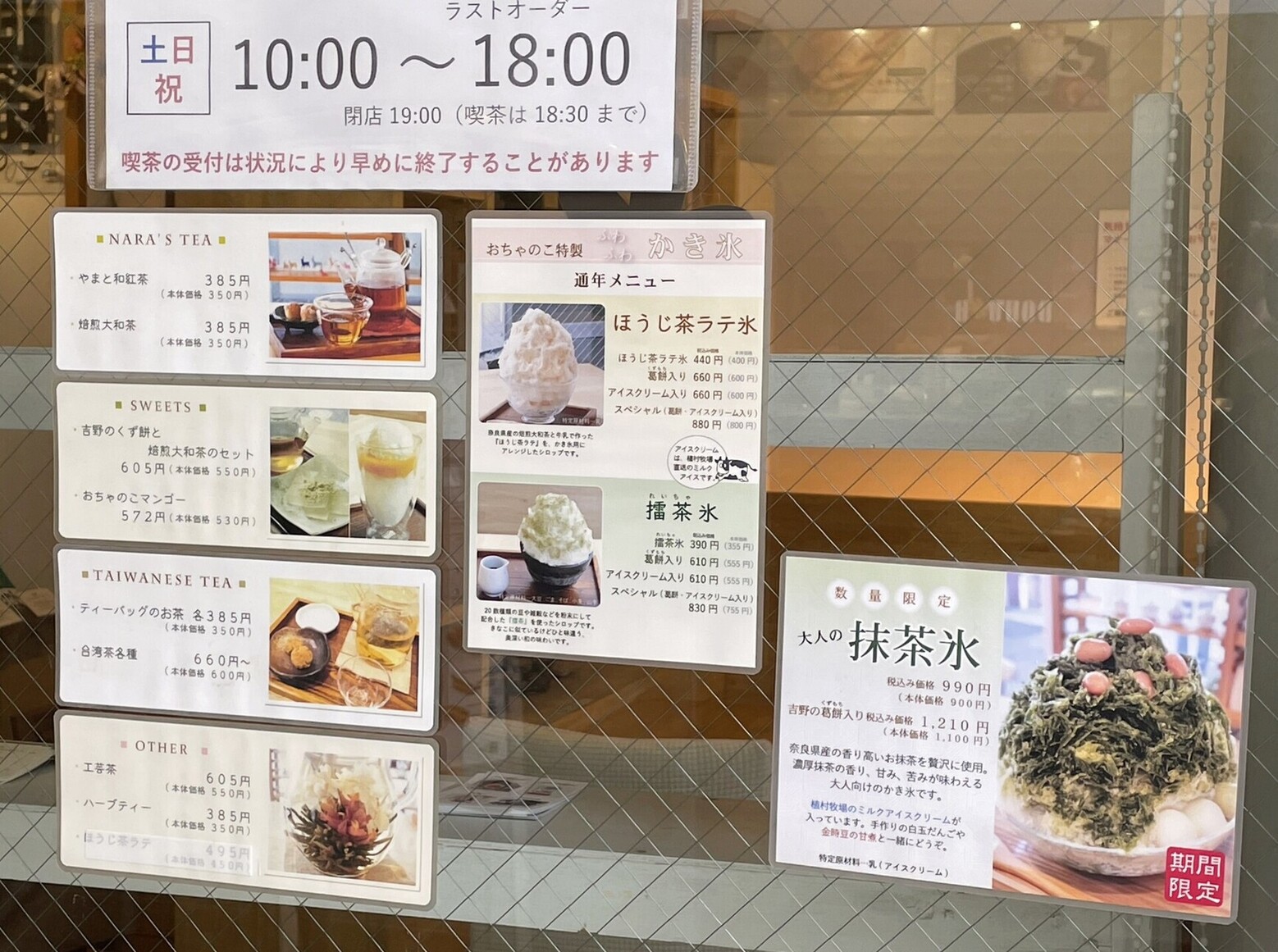 おちゃのこ 奈良 メニュー