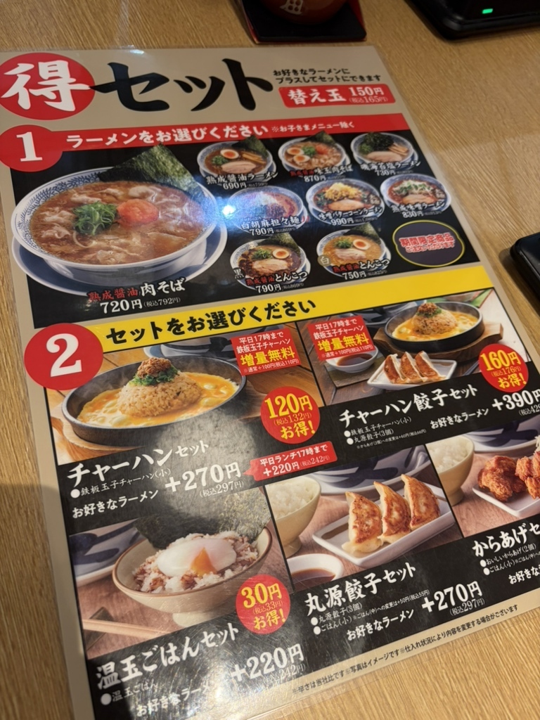 丸 源 ラーメン 尼崎 アマドゥ 店