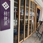 桔梗屋 - 