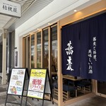 桔梗屋 - 