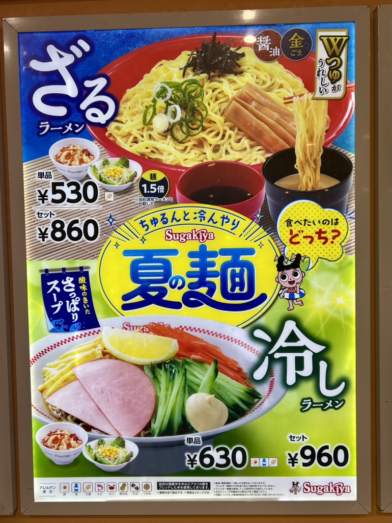 メニュー写真 : スガキヤ つかしん店 （Sugakiya） - 猪名寺/ラーメン