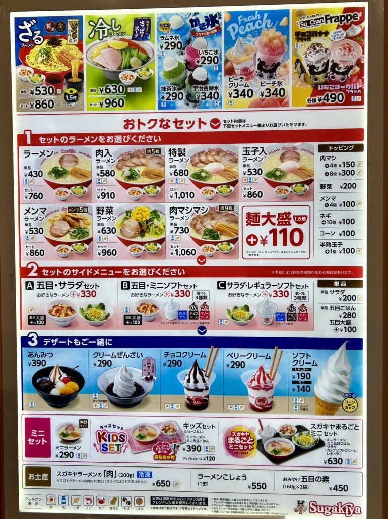 メニュー写真 : スガキヤ つかしん店 （Sugakiya） - 猪名寺/ラーメン