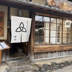 萬御菓子誂處 樫舎 - 