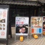 三ツ矢堂製麺 - 外観