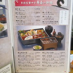 相模前 寿嘉 - メニュー 御膳各種
