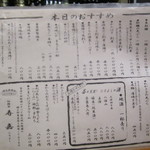 相模前 寿嘉 - メニュー おすすめ