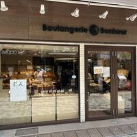 口コミ一覧 : Boulangerie Bonheur 笹塚店 （ブーランジェリー