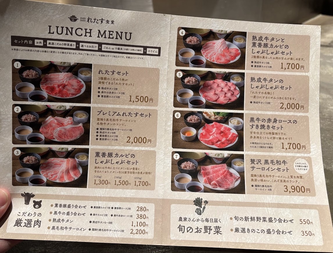 中 目黒 レタス