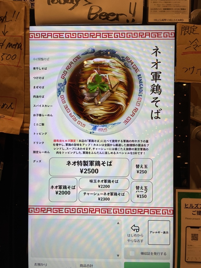 メニュー写真 : 麺尊 RAGE 麻布台ヒルズ （レイジ） - 神谷町/ラーメン