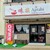 Ajitabi Asian Restaurant - 外観写真: