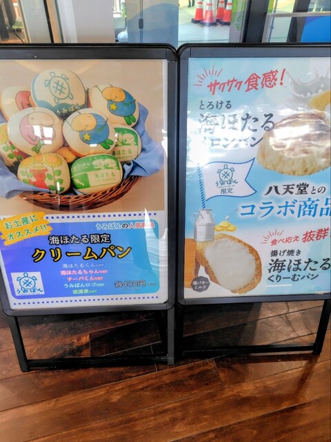 海ほたるに浮かぶ青いメロンパン。』by ✽Ari.✽ : うみぱん - 木更津