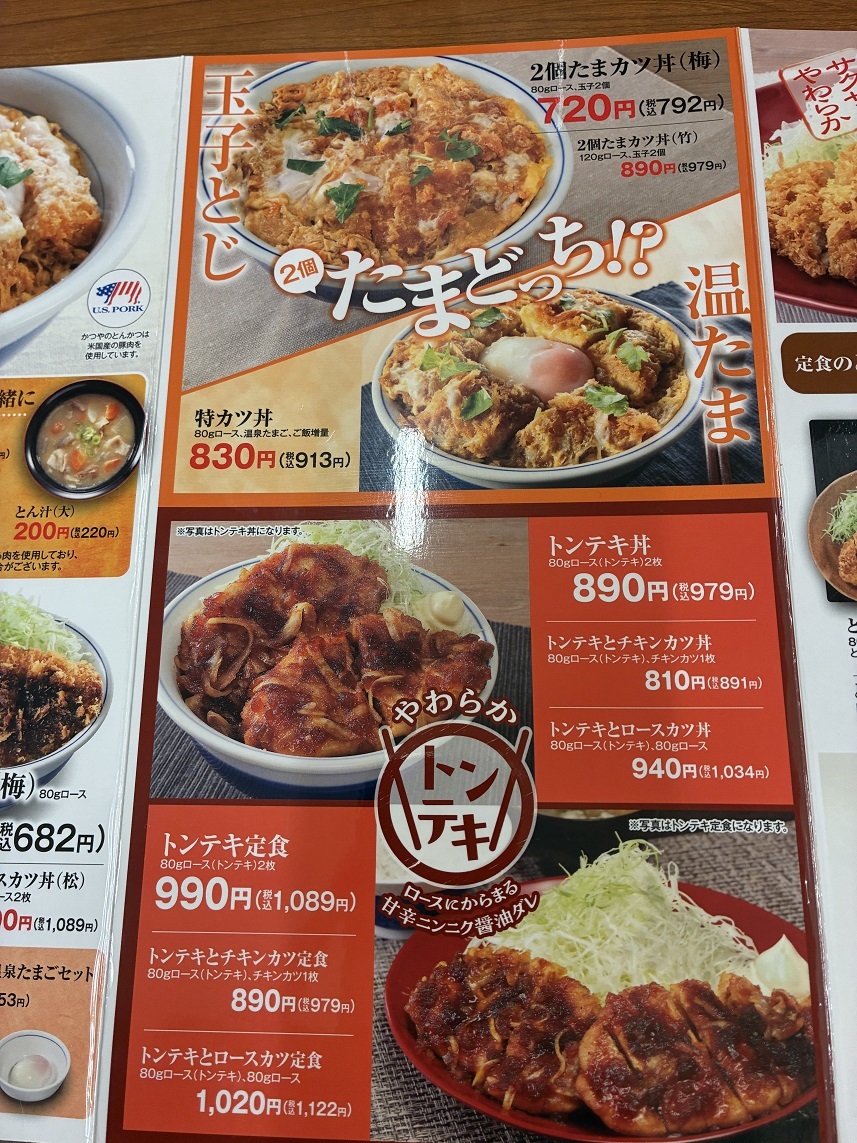 メニュー写真 : かつや 広島中央通店 - 八丁堀/とんかつ | 食べログ