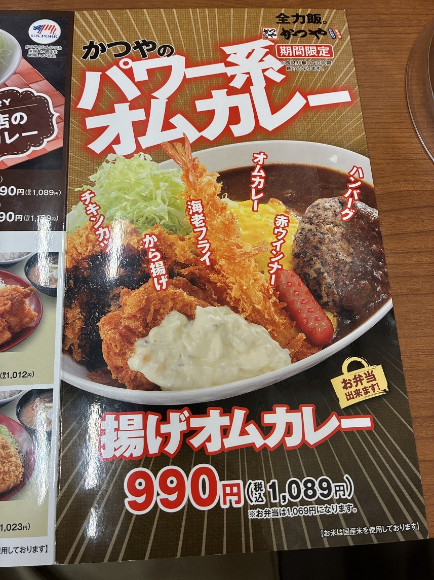 メニュー写真 : かつや 広島中央通店 - 八丁堀/とんかつ | 食べログ
