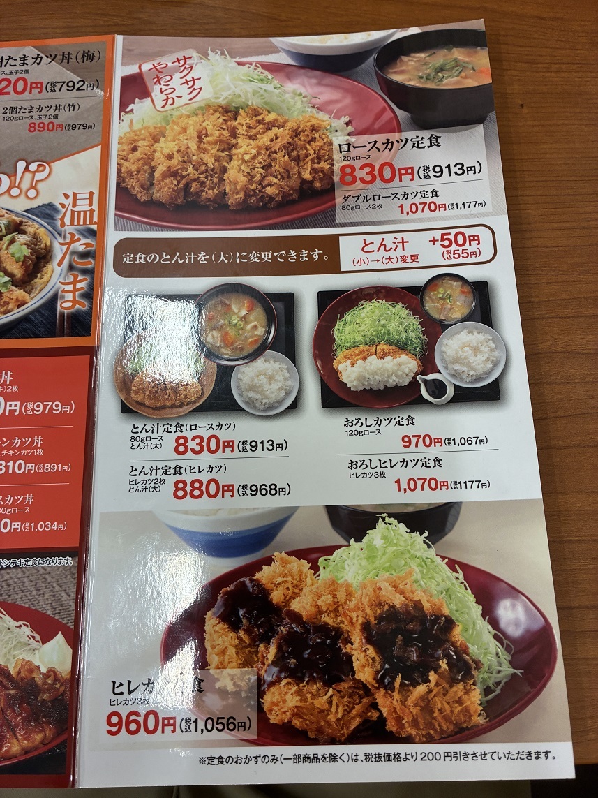 かつや　1005050 オプションお写真2枚目掲載 メニュー写真 : かつや 広島中央通店 - 八丁堀/とんかつ | 食べログ