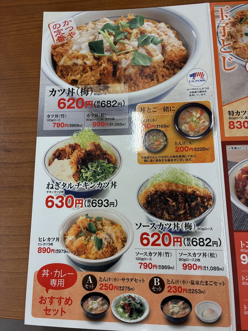 メニュー写真 : かつや 広島中央通店 - 八丁堀/とんかつ | 食べログ