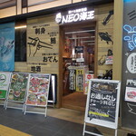 NEO海王 - 店舗入り口
