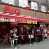皇蘭 本店