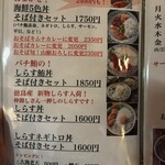 長生庵 - メニュー