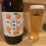 毛利ノ一品 - 萩みかんビアー