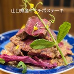 毛利ノ一品 - 山口県の厳選した牛のイチボのステーキ