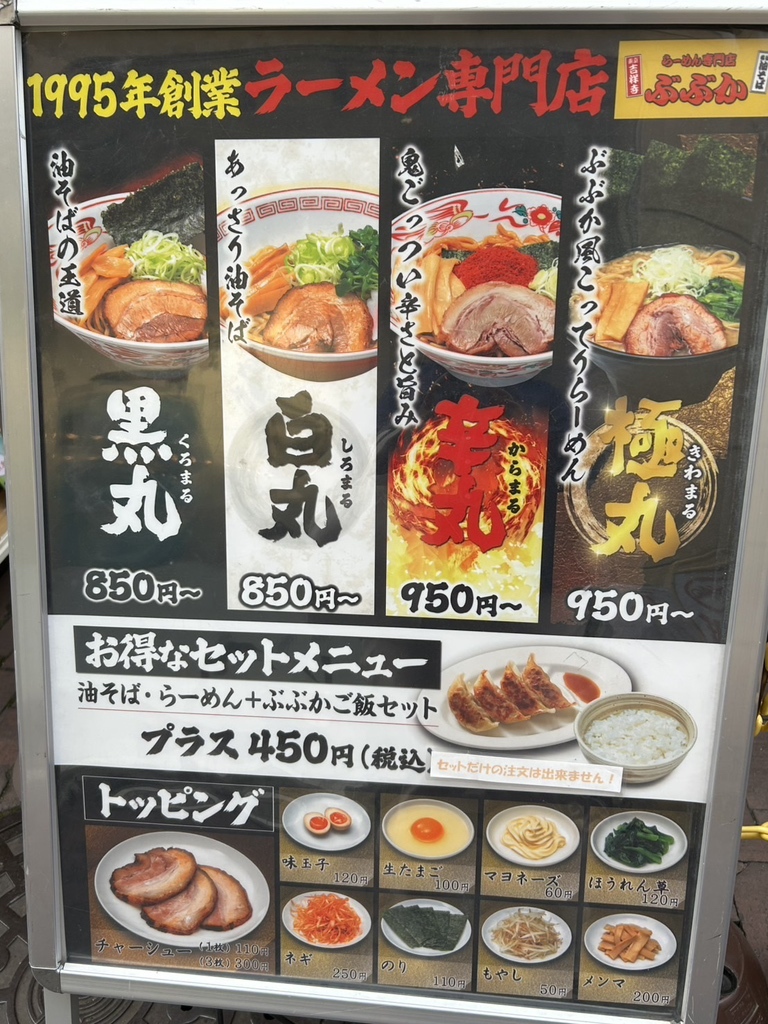 ぶぶか メニュー