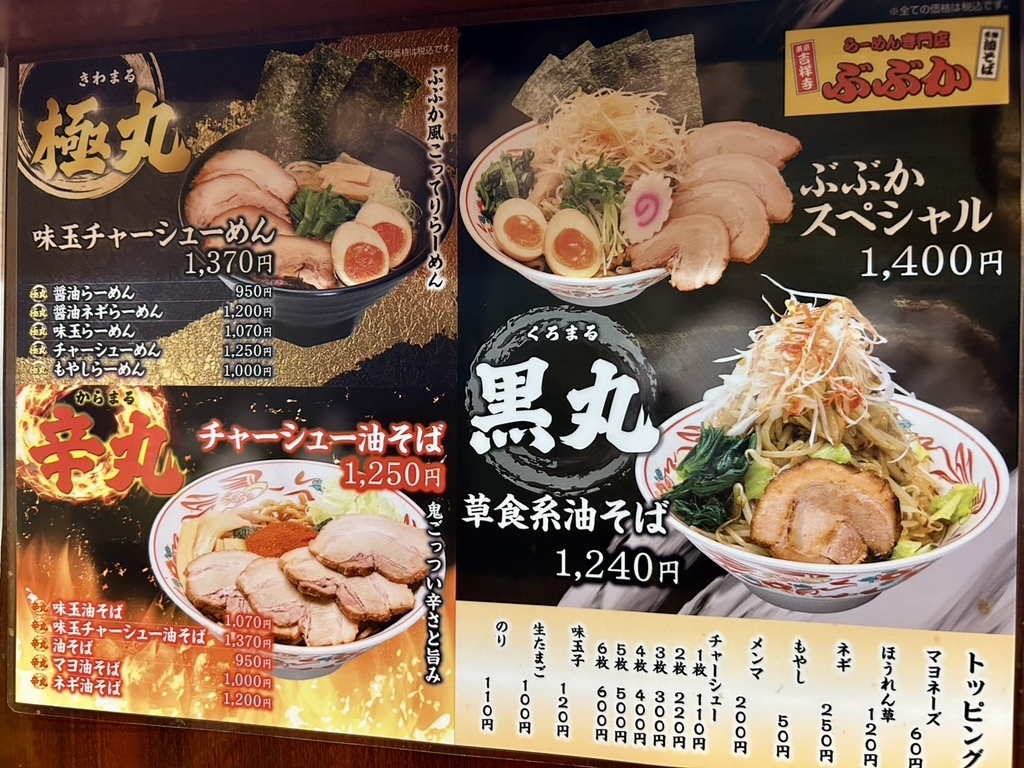 ぶぶか メニュー
